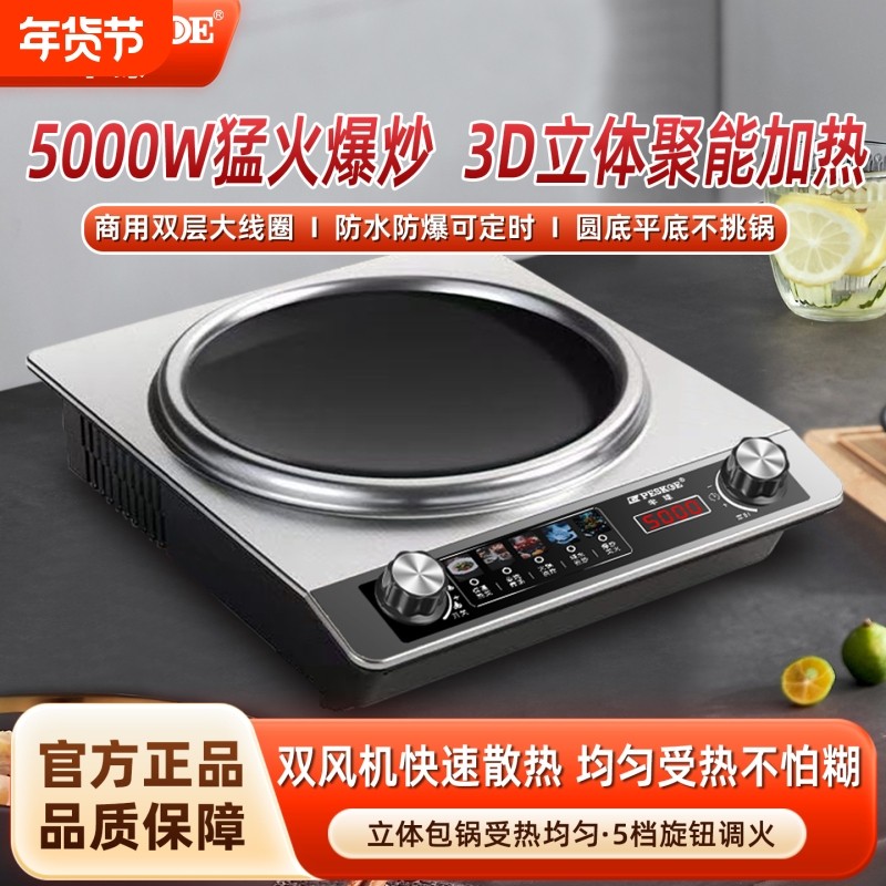 半球电磁炉凹面5000W大功率双风机商用多功能猛火灶家用火锅炒菜,厨房电器,电磁炉/陶炉,淘宝优惠券,粉丝福利购,淘宝优惠卷