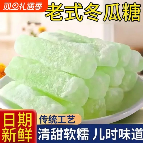 老式传统冬瓜糖条冬瓜糖童年怀旧水果干蜜饯休闲解馋小零食袋装