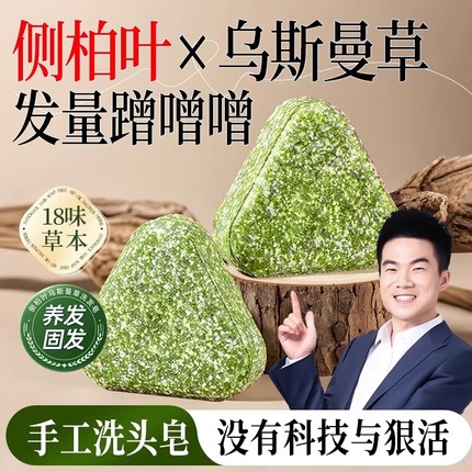 侧柏叶洗发皂手工乌斯曼草何首乌中药新疆固发防断发控油去屑