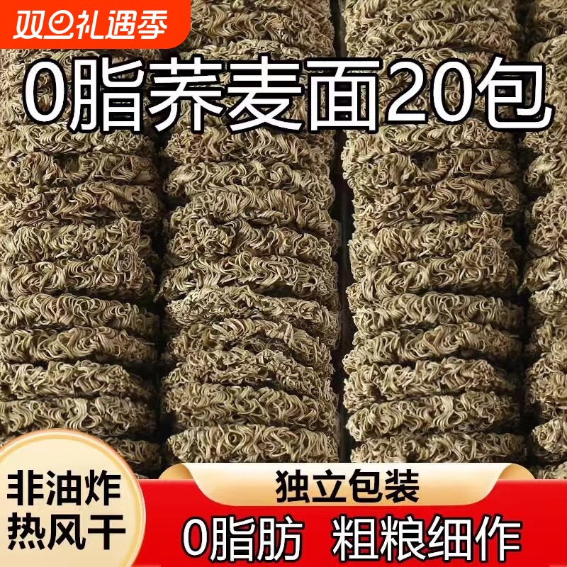 0脂肪荞麦面方便面减脂泡面低脂粗粮免煮面条主食无糖精代餐食品