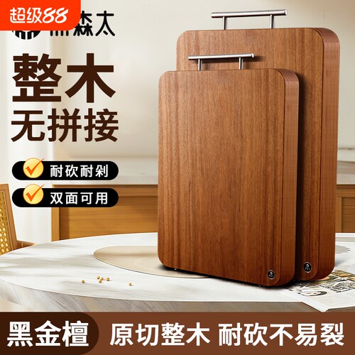 【真整木】黑金檀木抗菌菜板