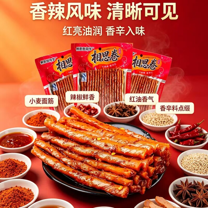 香辣相思卷100g豆筋制品根根香麻辣豆筋豆干豆皮休闲零食怀旧零食