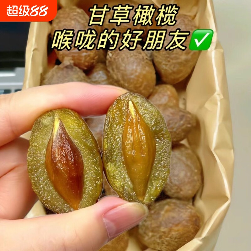 九制甘草橄榄潮汕特产咸甜黄金果脯零食休闲蜜饯酸甜润喉图片