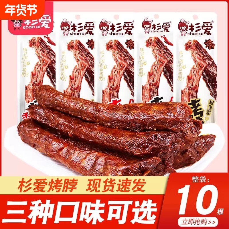 杉爱烤脖黑鸭味整根香辣鸡脖风干卤味非鸭脖手撕熟食肉零食麻辣,零食/坚果/特产,鸭肉零食,淘宝优惠券,粉丝福利购,淘宝优惠卷