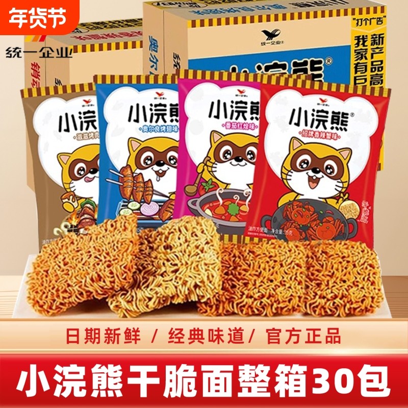 统一小浣熊干脆面儿童怀旧方便面小吃零食休闲食品干吃面整箱袋装