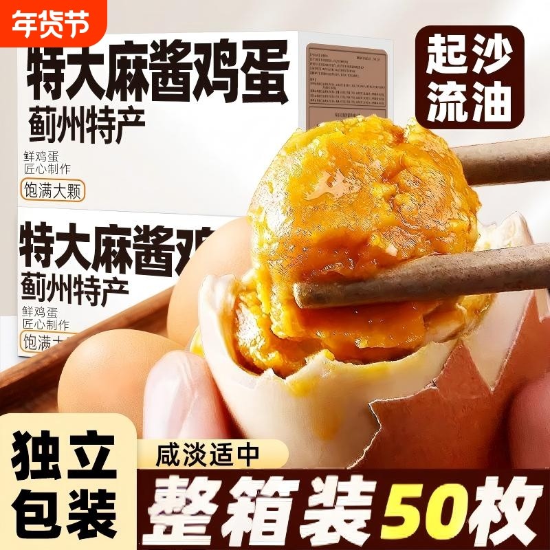 麻酱鸡蛋正宗天津蓟县特产新鲜鸡蛋腌制松沙流油即食麻将鸡蛋咸蛋,水产肉类/新鲜蔬果/熟食,鸡蛋,淘宝优惠券,粉丝福利购,淘宝优惠卷