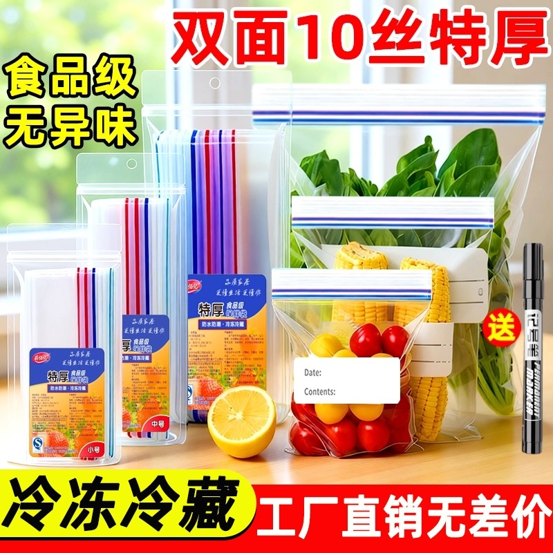 食品级保鲜袋密封袋厨房冰箱自封塑封加厚收纳专用冷藏分装带封口