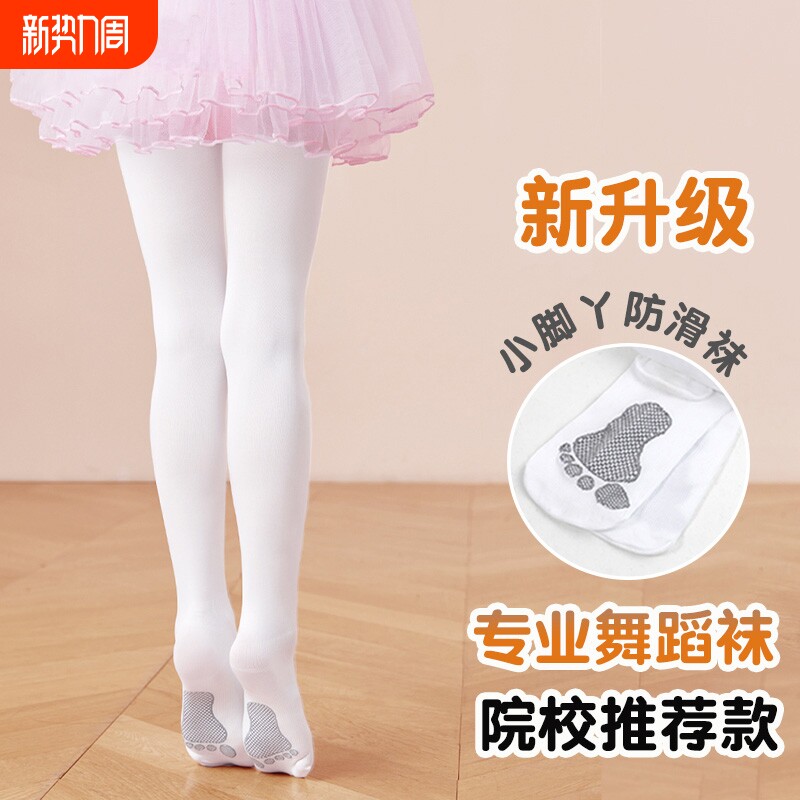 儿童舞蹈袜夏季薄款跳舞练功专用打底裤白色丝袜春秋款考级连裤袜