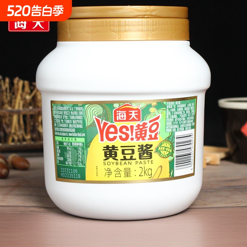 海天YES黄豆酱2kg1.9kg1.5kg商用拌面大桶豆瓣酱辣椒
