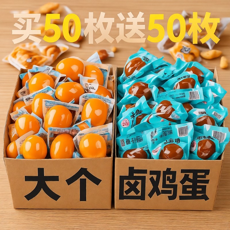 卤鸡蛋卤蛋整箱批发盐焗五香真空小包装非鹌鹑蛋休闲零食品小吃