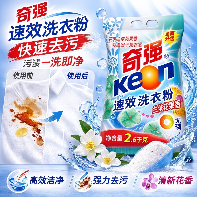 奇强速效无磷洗衣粉2600g图片