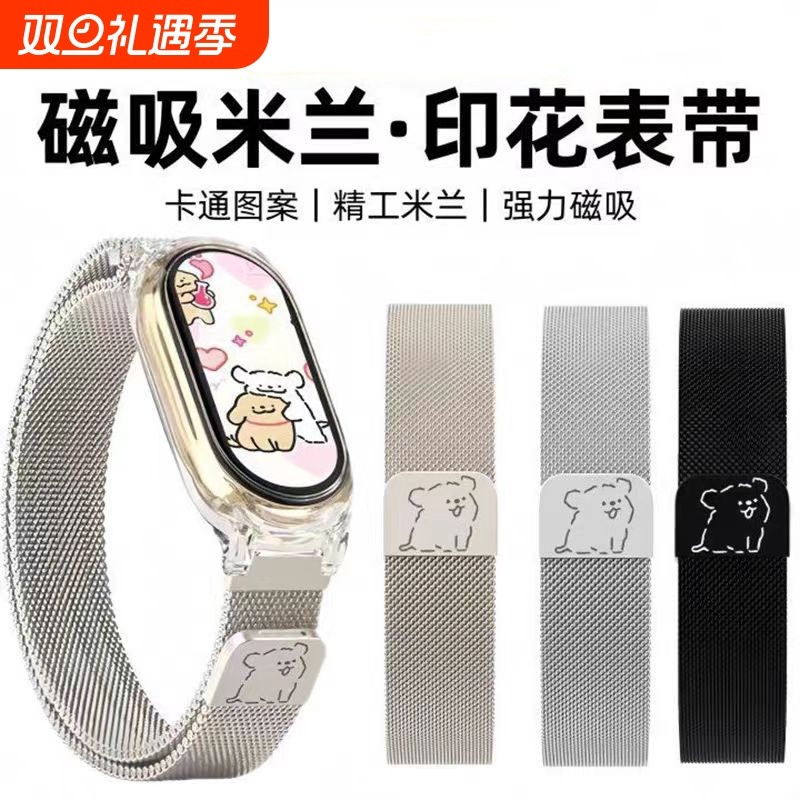 牧佳人米兰尼斯金属磁吸8NFC版腕带新款智能运动手表band10/9陶瓷适用于小米手环10表带9高级男女士替换带夏