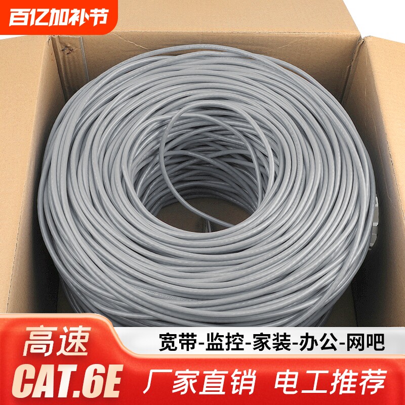 网线超五类纯铜六类千兆家用宽带POE监控6类网络线无氧铜300m室外