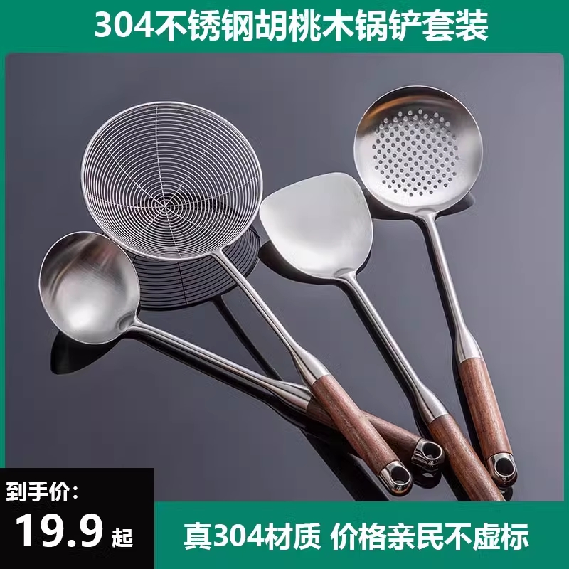 家用304不锈钢锅铲炒菜铁铲子家用厨房防烫炒菜炒勺漏勺厨具套装