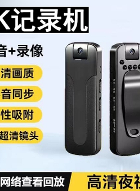 执法记录仪背夹录音笔带摄像DV录像录音一体机运动随相机身神器4K
