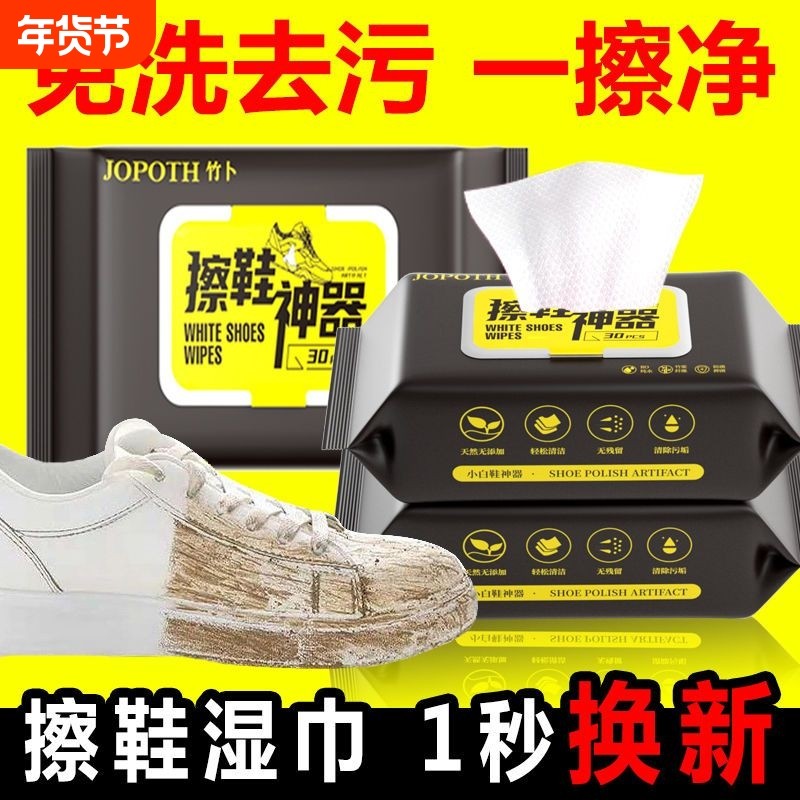 网红擦鞋专用湿巾洗鞋擦鞋神器小白鞋湿巾球鞋免洗去污运动鞋清洁,洗护清洁剂/卫生巾/纸/香薰,常规湿巾,淘宝优惠券,粉丝福利购,淘宝优惠卷