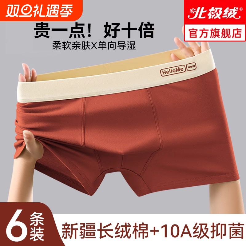北极绒纯棉男士内裤2025新款高档青少年男生四角平角短裤衩运动男