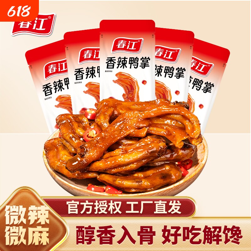 春江香辣鸭掌25g*20支网红鸭爪休闲小零食广西特产小吃下酒菜