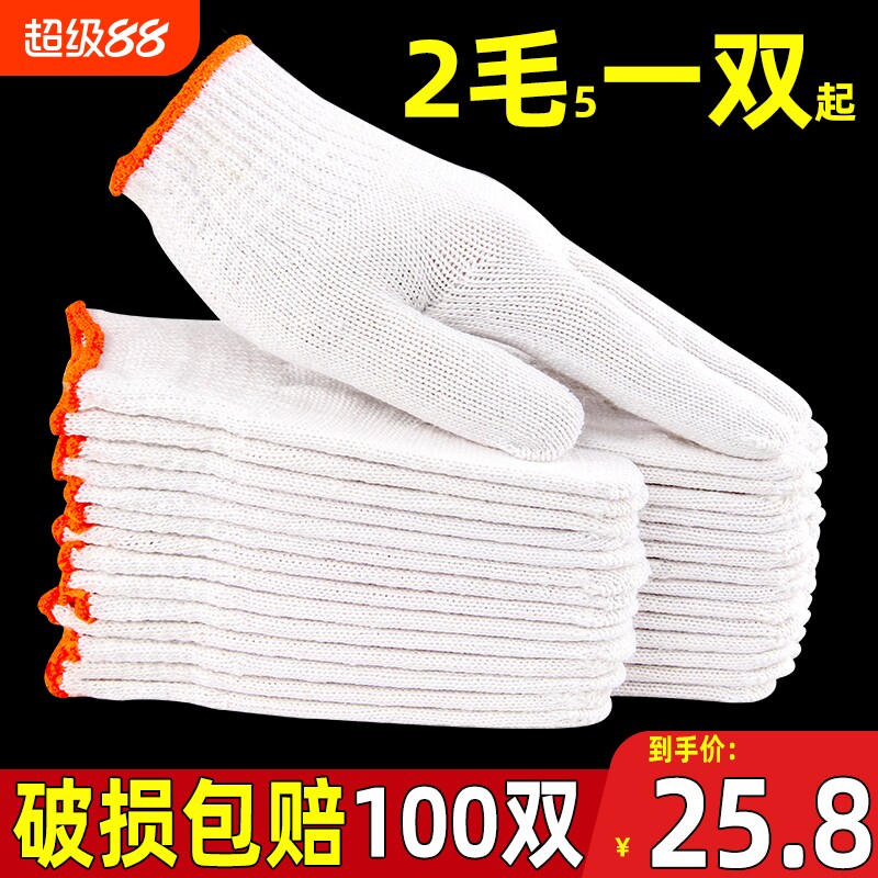 棉线劳保手套工作耐磨加厚动男工地干活秋冬透气尼龙防滑棉纱灵活