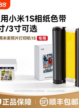 适用小米米家照片打印机1S专用相纸色带防水高光冲印相纸背胶相片纸40张/80张6寸含色带打印机耗材套装彩格