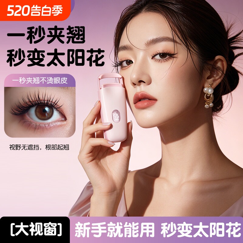 电热睫毛夹充电式恒温持久卷翘神器新手懒人便携迷你电烫睫毛器