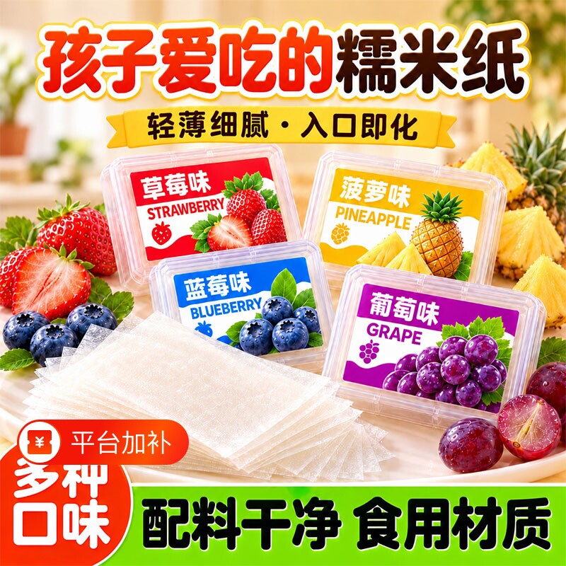 多口味儿童可食用糯米纸零食水果草莓口味diy糖果网红批发牛轧糖