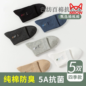 猫人袜子男纯棉防臭吸汗抗菌夏季薄款青少年船袜运动短袜春秋四季