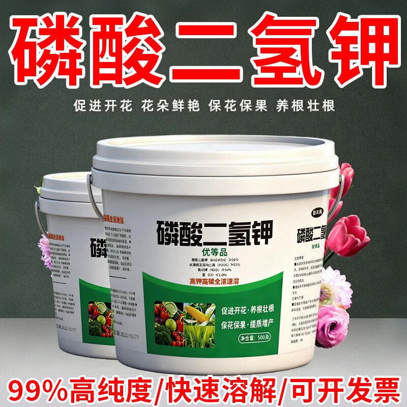 磷酸二氢钾叶面肥正品农用磷钾肥花肥花卉果树通用肥开花植物绿植图片