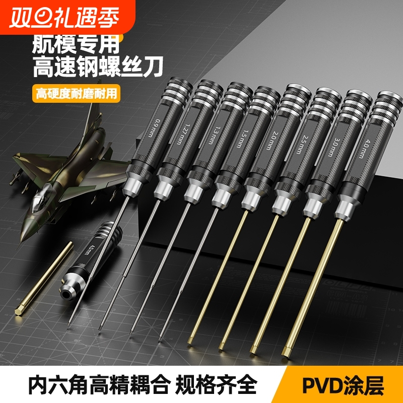 航模模型内六角螺丝刀扳手1.27/1.3/1.5/2.5mm6角维修工具套装0.9