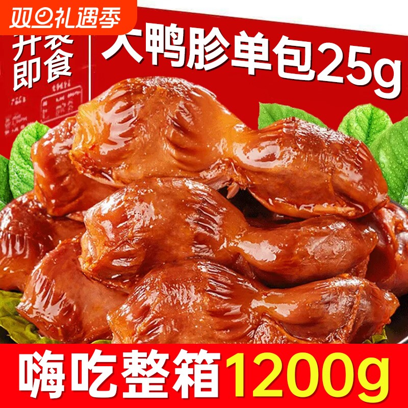 整个鸭胗开袋即食独立包装卤味鸭肫零食熟食休闲追剧下酒菜小吃