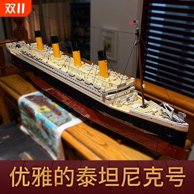 【大比例】泰坦积木船模型