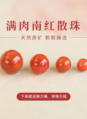 南红单珠满肉玛瑙散珠红色圆珠子天然玉石手串配珠手链diy材料