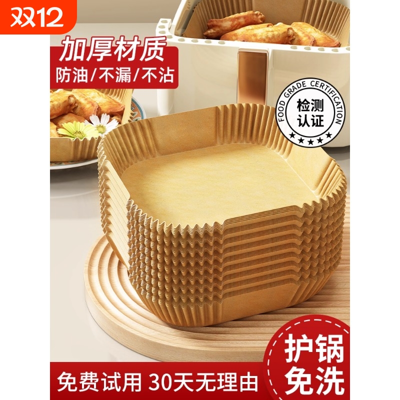空气炸锅专用纸烤箱吸油垫纸家用食物碗耐高温方形烘焙硅油纸烘烤