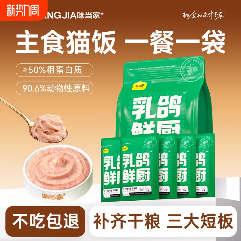 味当家乳鸽鲜厨猫罐头主食罐猫湿粮餐包猫条主食猫饭拌成幼猫零食