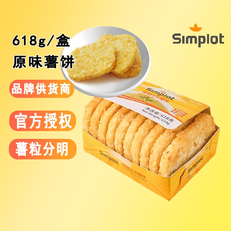 薯饼辛普劳香脆半成品冷冻油炸土豆饼椭圆空气炸锅食材速冻家用