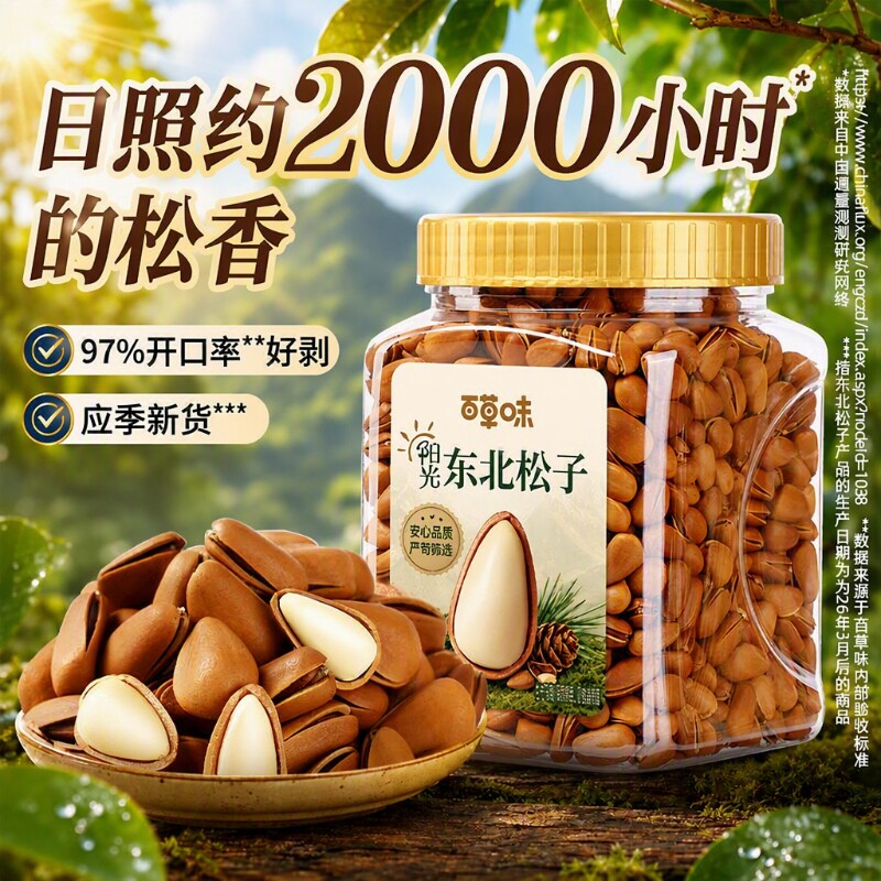 夜伴小卤百草味东北松子新货大颗粒458g手剥开口坚果罐装小包装
