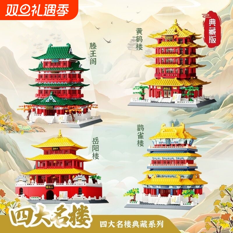 兼容乐高滕王阁积木中国风黄鹤楼儿童3d立体拼图建筑男孩拼装玩具