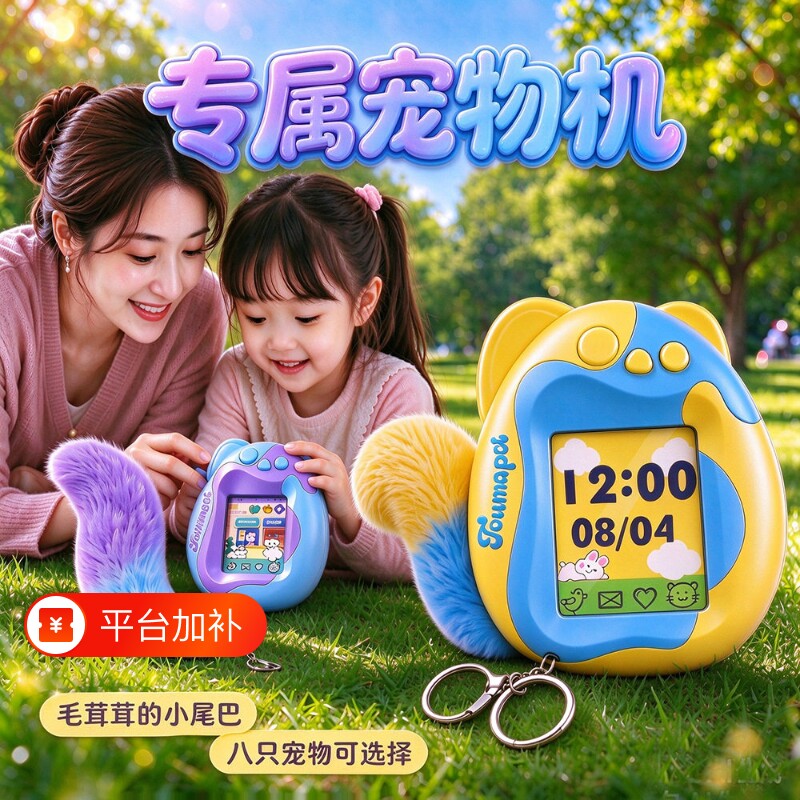 网红新款智能电子宠物机彩屏女孩玩具儿童掌上游戏机益智礼物挂件