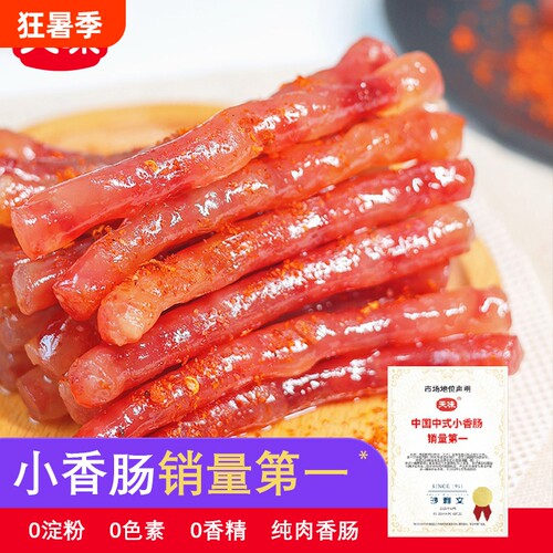 天味小香肠85g*4广味腊肠小甜肠