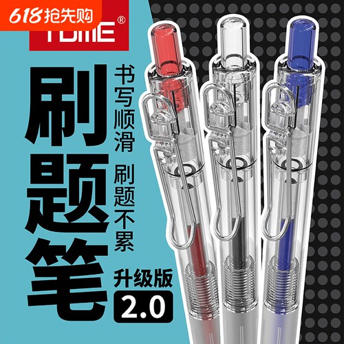 TOME刷题笔061升级款按动中性笔ST笔尖学生考试专用笔顺滑0.5黑笔
