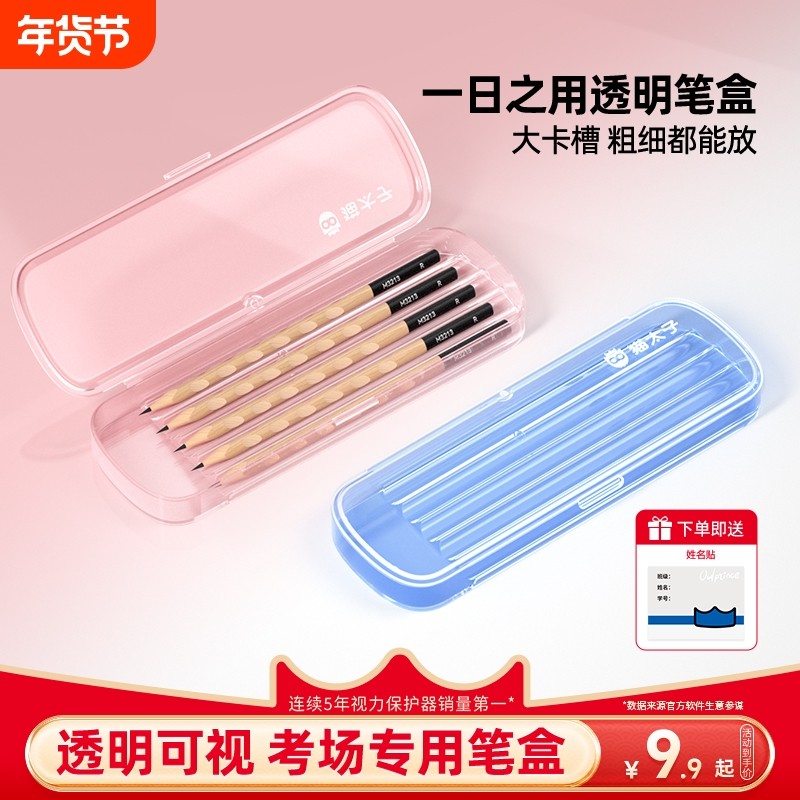 猫太子透明文具盒一日之用笔袋2025新款简约小学生铅笔袋男孩女孩款笔盒一年级幼儿园儿童铅笔盒文具用品收纳,文具电教/文化用品/商务用品,笔袋,淘宝优惠券,粉丝福利购,淘宝优惠卷
