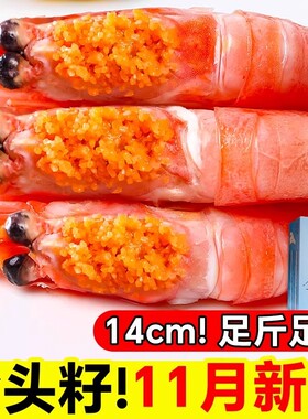 北极甜虾头籽头膏3斤带籽特大甜虾冷冻冰虾大虾北极虾北极熊皇冠