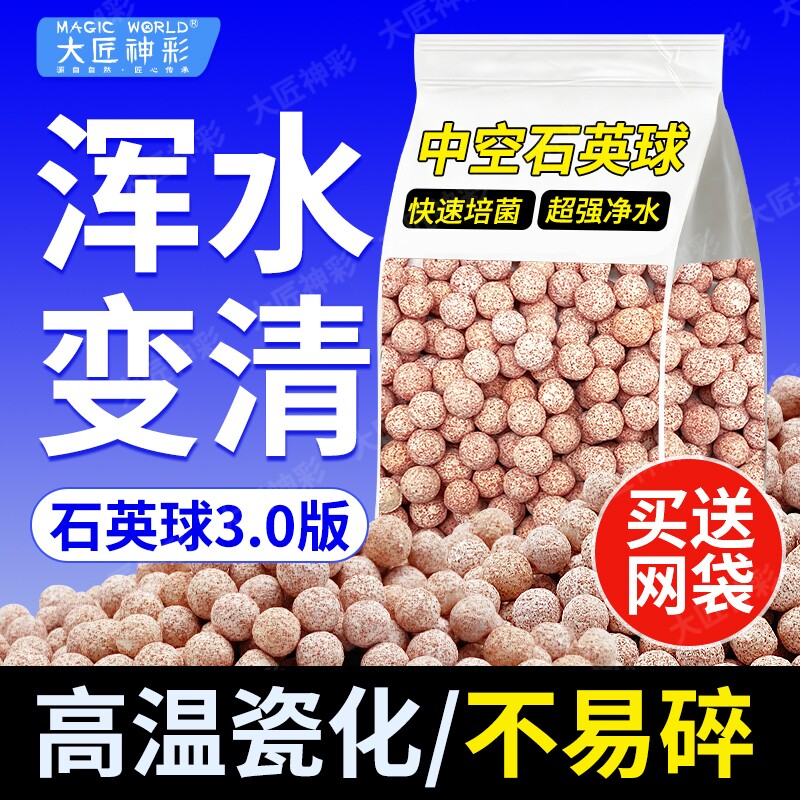 中空石英球滤材鱼缸专用过滤材料周转箱细菌屋净化水质培菌过滤石