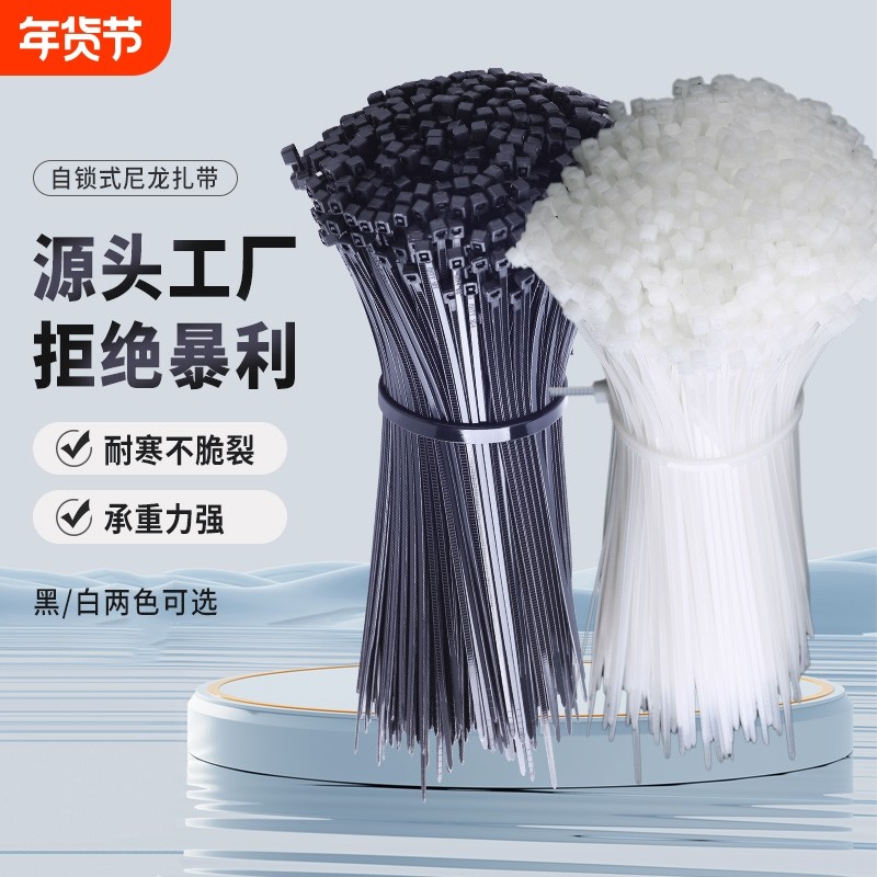 扎带尼龙塑料束线带扎丝卡扣捆绑带耐寒榴莲自锁绑扎捆扎锁紧整理