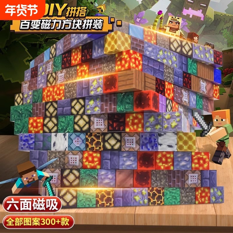 我的世界磁力方块儿童男孩子积木2025新款魔方拼装玩具拼图益智