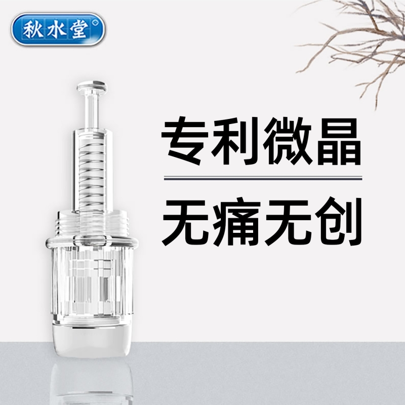 秋水堂 微针针头电动纳米导入中胚层仪器MTS微晶笔晶片12圆晶36针
