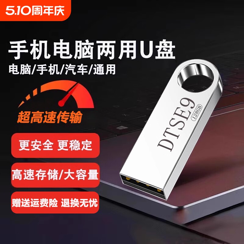 正品u盘大容量高速手机电脑两用64g车载32g办公学生存储迷你防