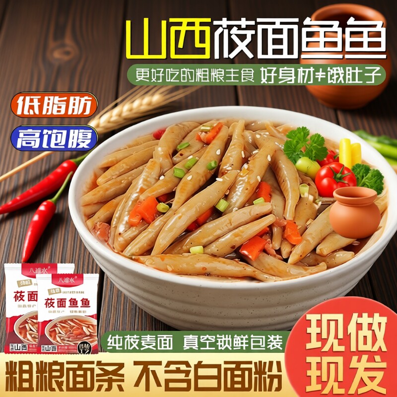 山西特产莜面鱼鱼旗舰店粗粮主食面食速食控糖面条代餐食物燕麦