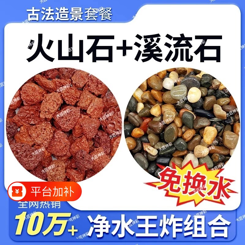 天然溪流石鱼缸火山石专用造景摆件装饰底沙套餐生态景观古法水培