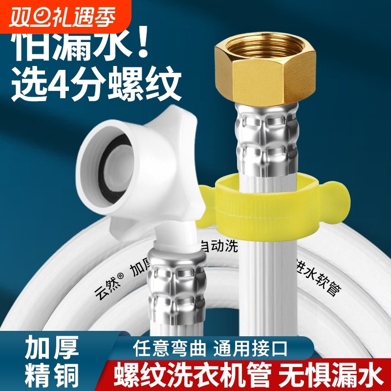 漏水包赔】洗衣机进水管全铜螺口